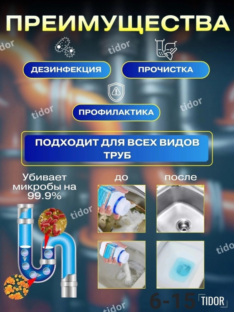 Очиститель труб купить в Интернет-магазине Садовод База - цена 100 руб Садовод интернет-каталог